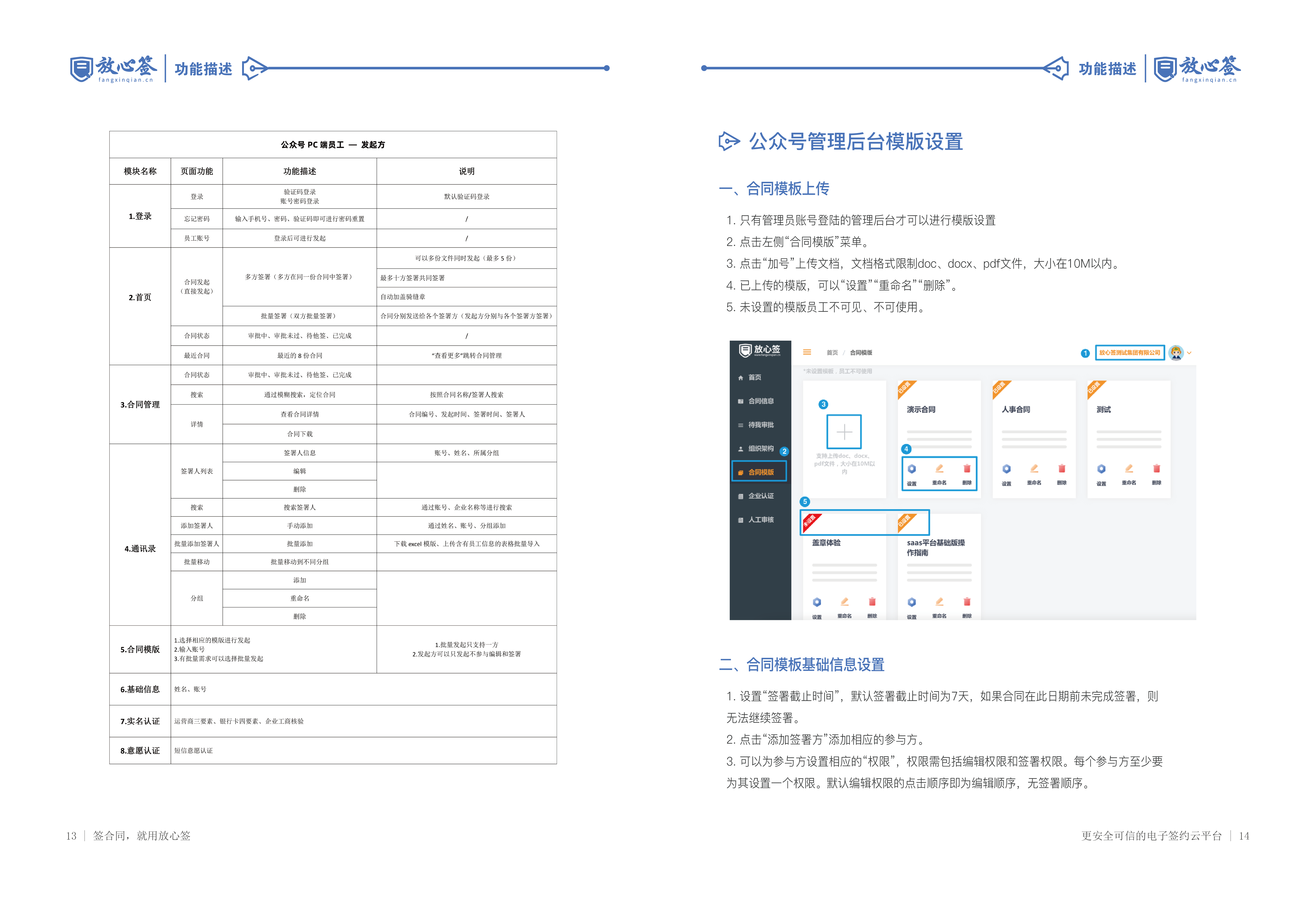 放心签宣传册-13-14.png