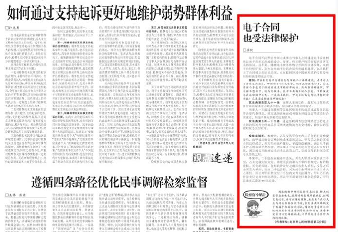 电子合同也受法律保护.jpg