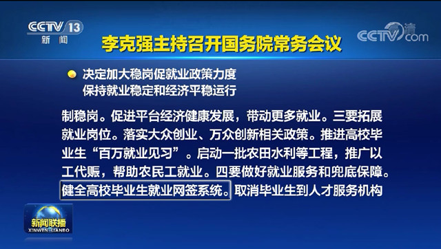 健全高校毕业生就业网上签约系统