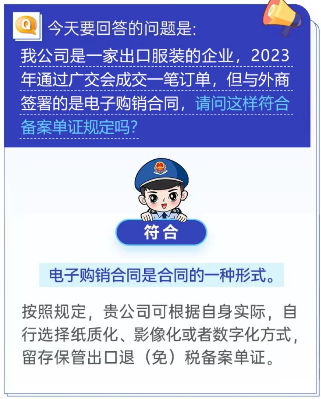 与外商签署的电子购销合同符合备案单证规定吗