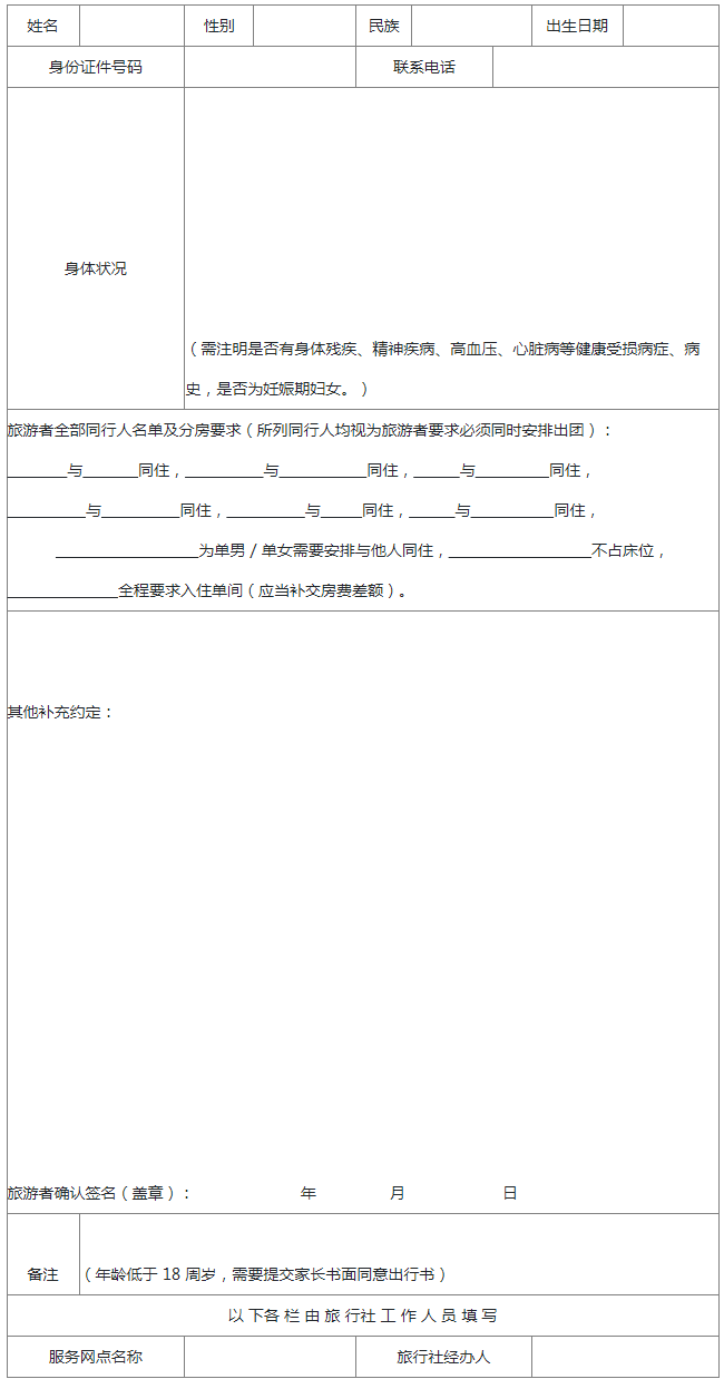 旅游报名表