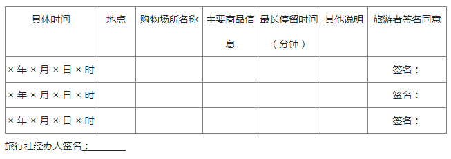 自愿购物活动补充协议