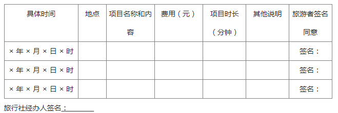 自愿参加另行付费旅游项目补充协议