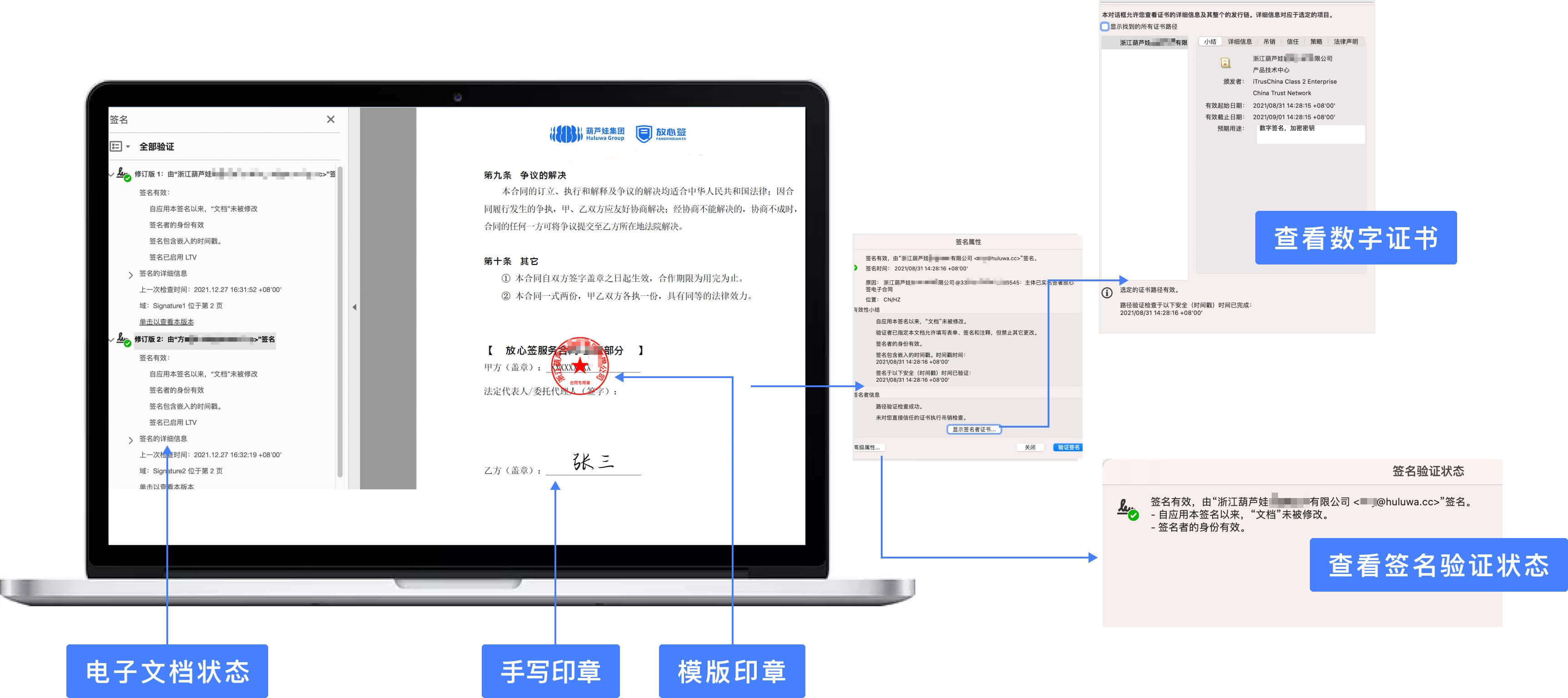 放心签电子合同示例图