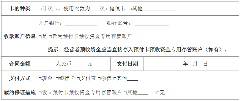 收款账户信息、合同金额、支付方式及履约保证措施