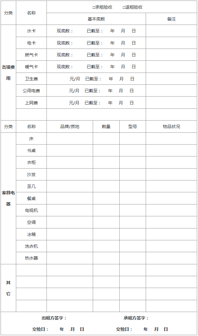 房屋验收表
