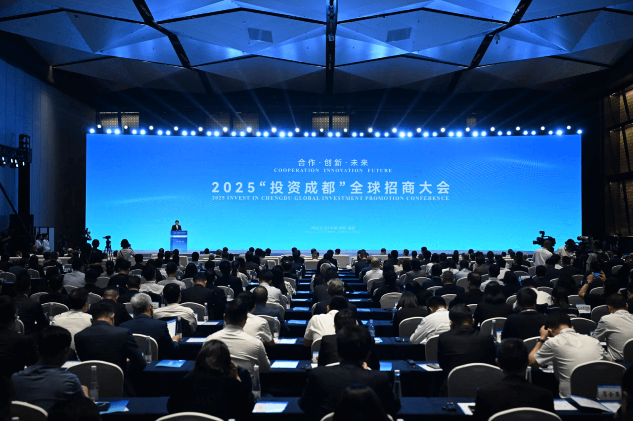2025“投资成都”全球招商大会