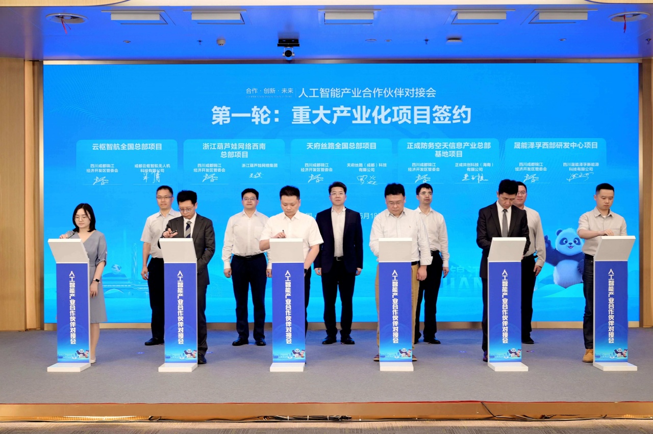 2025“投资成都”全球招商大会