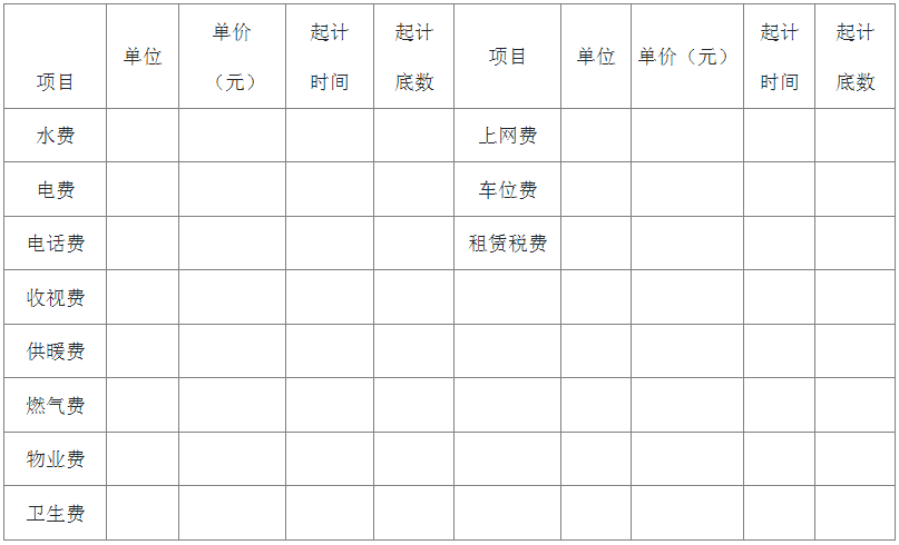 房屋租赁其他相关费用计收标准