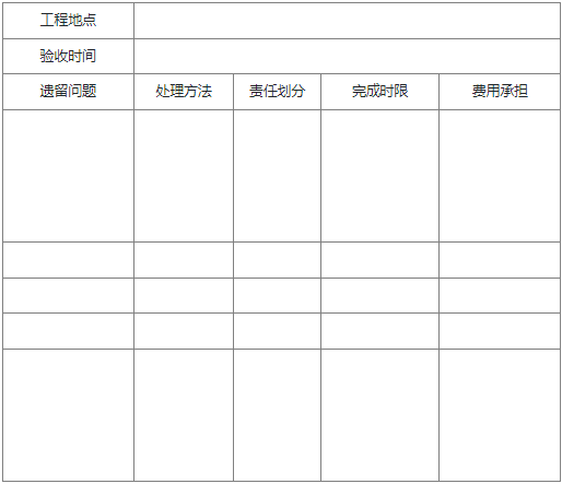 解决竣工验收遗留问题协议