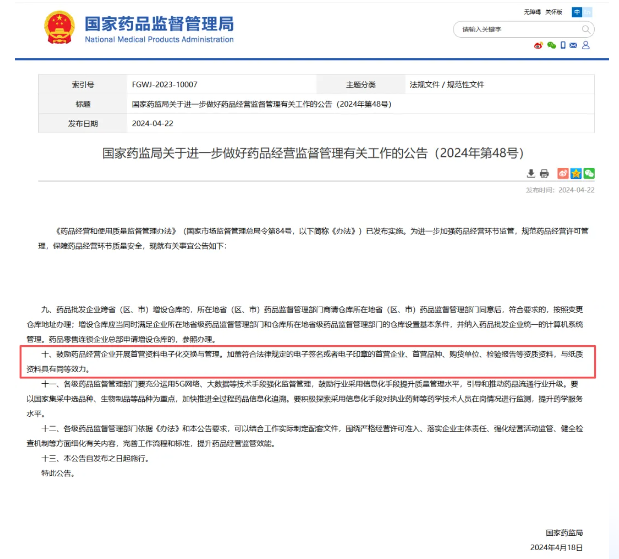 国家药监局发布公告鼓励药品经营企业开展首营资料电子化交换与管理 国家药监局发布公告鼓励药品经营企业开展首营资料电子化交换与管理